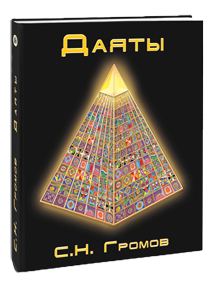 Книга Даяты